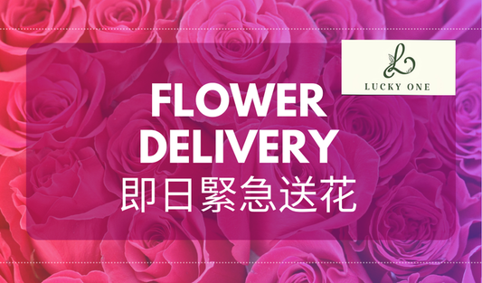 【緊急送花服務:讓愛在瞬間傳遞 】觀塘花店過百款花束現貨 #花束現貨 #即日送花 #即日訂花 #即日送貨 #即日訂購 #緊急送貨 #網上花店 #觀塘花店 #網上訂花 #香港花店 #2024平價花店 #香港花店推介