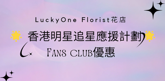 🌟 香港明星追星應援計劃 | LuckyOne 針織花店 🌟#香港明星2024 #香港女歌手新人2024 #香港男歌手新人2024 #香港女歌手排名 #香港男歌手排名 #lollytalk mirror #張天賦MC #魏浚笙 Jeffrey #陳蕾 Panther #林明禎 Min Chen #謝安琪 Kay #佘詩曼 #呂爵安Edan Lui #林芊妤Coffee #倪晨曦 #容祖兒 #陳凱琳 #鄭秀文 #張敬軒 #林家謙 #香港女歌手 #香港男歌手 #香港女團排名 #collar