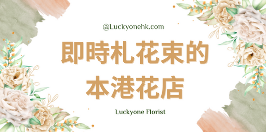 【即時札花束的本港花店】#畢業花束 #香港畢業 #畢業季 #畢業祝賀 #送花 #花卉設計 #針織花 #畢業紀念 #花店推薦 #畢業禮物 #永生花 #鮮花 #個性化花束 #花卉訂購 #慶祝畢業 #公仔花束 #畢業公仔花束 #2025畢業花束