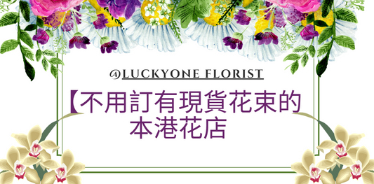 【不用訂有現貨花束的本港花店】#畢業花束 #香港畢業 #畢業季 #畢業祝賀 #送花 #花卉設計 #針織花 #畢業紀念 #花店推薦 #畢業禮物 #永生花 #鮮花 #個性化花束 #花卉訂購 #慶祝畢業 #公仔花束 #畢業公仔花束 #2025畢業花束
