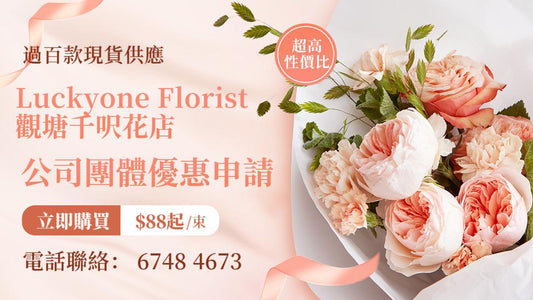 送花|訂花|訂花束|網上訂花|訂花推介|送花服務|花束|花束訂購|情人節花束|訂情人節花束|生日花束|生日送花|即日送花|畢業花束|訂畢業花束|求婚花束|求婚花|母親節花束|開張花籃|開張花牌|花籃|結婚花球|襟花|BB禮物籃|初生嬰兒禮物|中秋生果籃|中秋禮盒|永生花|永生花擺設|玫瑰熊|玫瑰花熊|花店推介|送花推介|花束種類|99支玫瑰求婚|99枝紅玫瑰|玫瑰花束