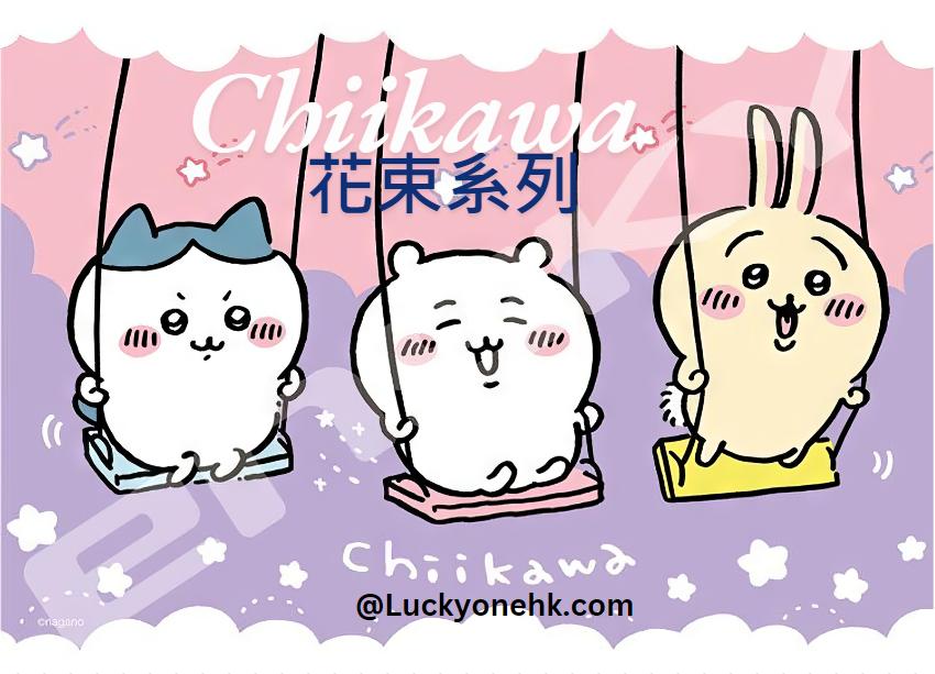 全港首創 —「Chiikawa的秘密花園」公仔生日花籃|祝賀花籃|開張誌慶花籃|小八貓 / 八字貓 兔子 烏薩奇 小可愛公仔花籃| Chiikawa 吉伊卡哇|結婚禮物|生日禮物|畢業花束|入伙禮物|喬遷花籃|女朋友 老婆情人節禮物|百日宴禮物|網上花店|香港花店|觀塘花店