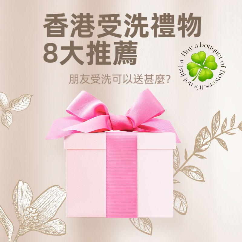 基督教禮品推介2024|送禮人氣首選|基督教禮品店香港 受洗禮物送什麼好?當有人接受洗禮時,送上祝福和禮物是一種常見的傳統。以下是一些常見的洗禮禮物建議
