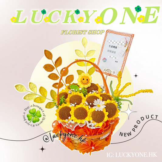 🌻客人訂製款💥2025開張花籃|開張花籃推介|開張花籃$300|開張花籃平|祝賀花籃|開張誌慶花籃|結婚禮物|生日禮物|畢業花束|入伙禮物|喬遷花籃|情人節禮物|百日宴禮物|網上花店|香港花店|觀塘花店