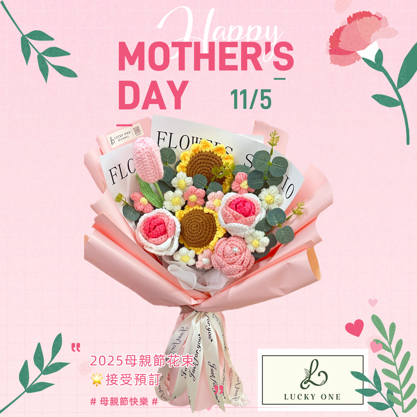 【香港母親節2025】Mother's Day |2025 母親節花束|母親節禮物|康乃馨花束|鬱金香花束|情人節花束|生日花束|畢業花束|即日送花|針織花束|送媽咪禮物|網上花店|網上訂花|香港花店|觀塘花店