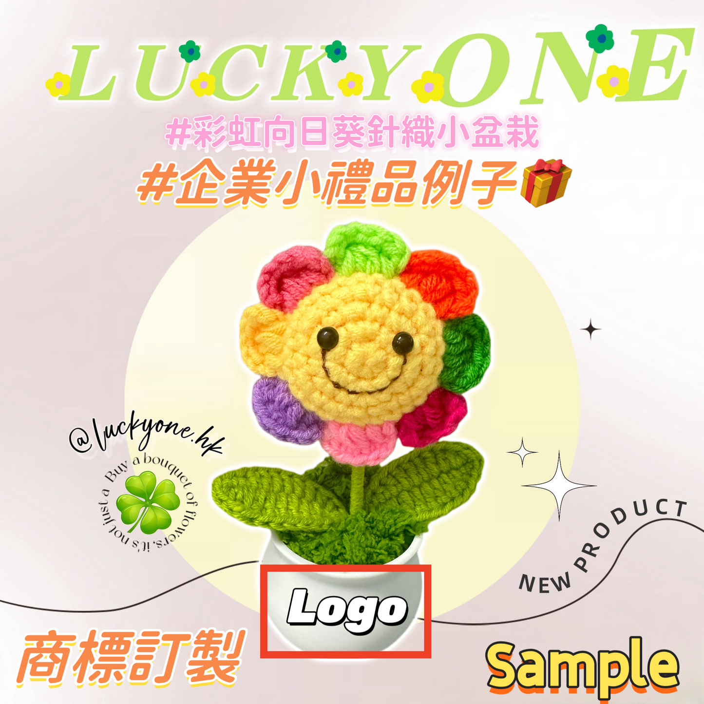 💖粉色漸變色太陽花 向日葵|畢業花束|畢業禮物|針織花束|企業禮品訂製|學校團體小禮物|公司紀念品|觀塘花店