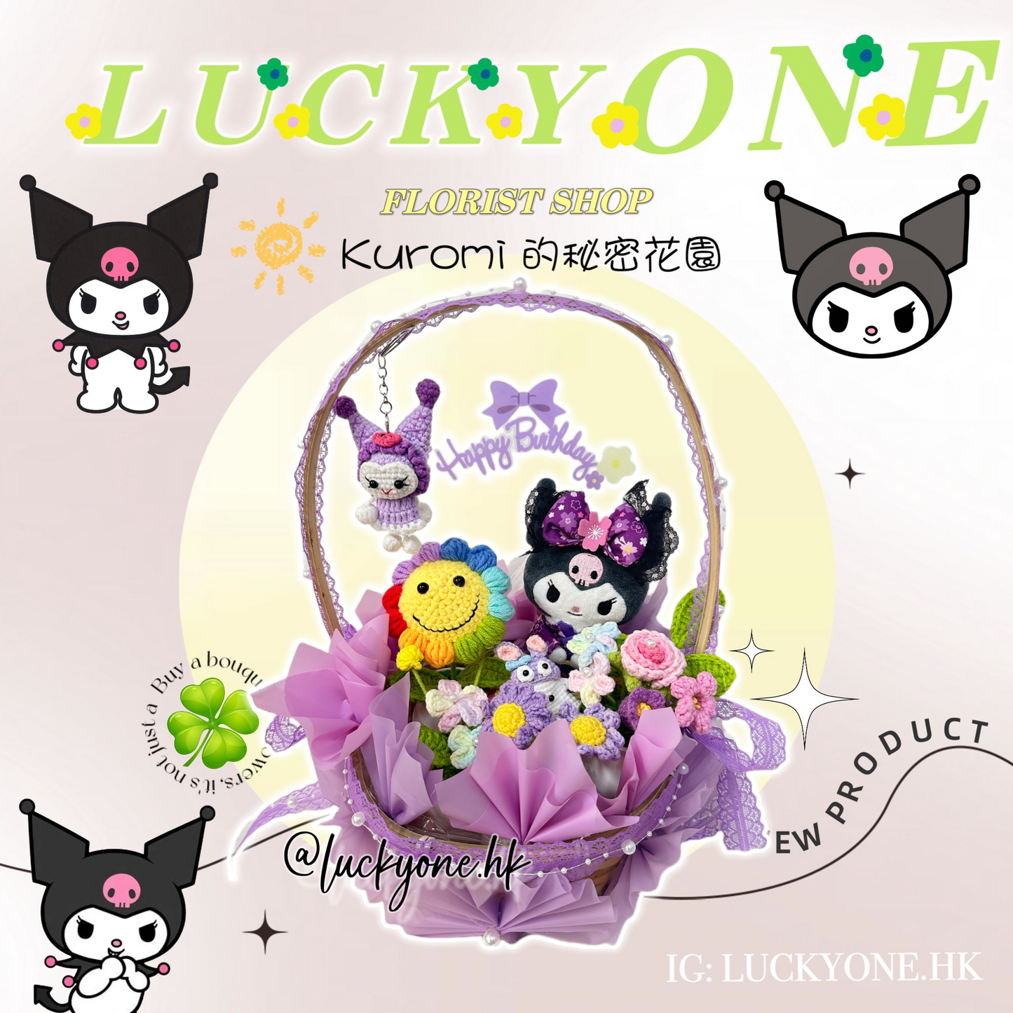 全港首創 —「Kuromi的秘密花園」公仔生日花籃|祝賀花籃|開張誌慶花籃|酷浩米 公仔花籃| Sanrio 三麗鷗|結婚禮物|生日禮物|畢業花束|入伙禮物|喬遷花籃|女朋友 老婆情人節禮物|百日宴禮物|網上花店|香港花店|觀塘花店