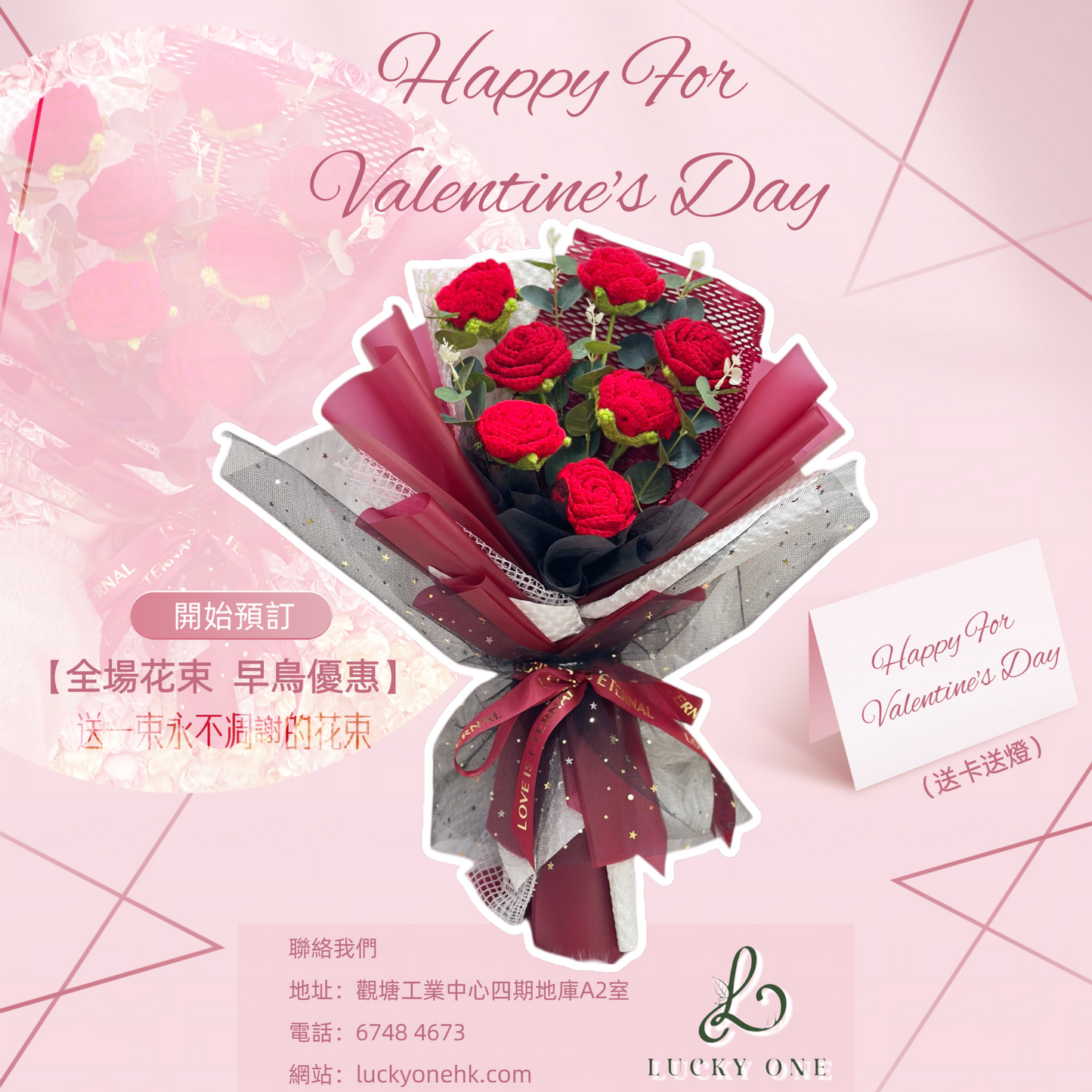 2025 情人節花束|玫瑰花束|生日禮物|畢業花束|週年紀念日花束|情人節禮物|即日送花|針織花束|送女朋友禮物|平價花店|網上花店|網上訂花|香港花店|觀塘花店