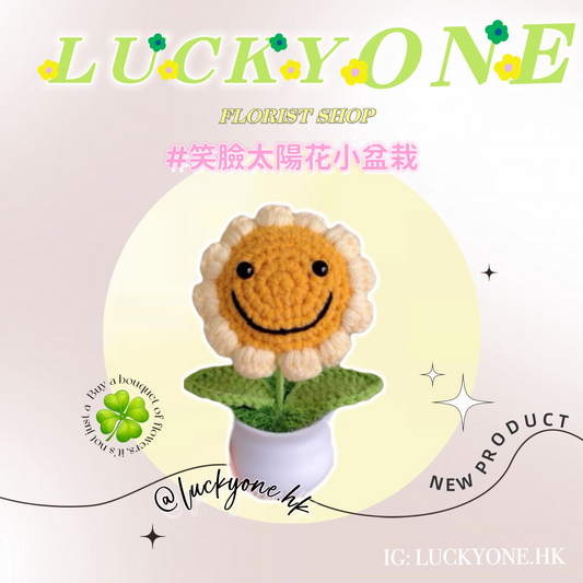 笑臉太陽花 向日葵|畢業花束|畢業禮物|針織花束|企業禮品訂製|學校團體小禮物|公司紀念品|觀塘花店