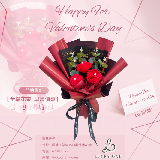 2025 情人節花束|生日花束|客製禮物|公仔花束|生日禮物|畢業花束|週年紀念日花束|情人節禮物|即日送花|針織花束|送女朋友禮物|平價花店|網上花店|網上訂花|香港花店|觀塘花店