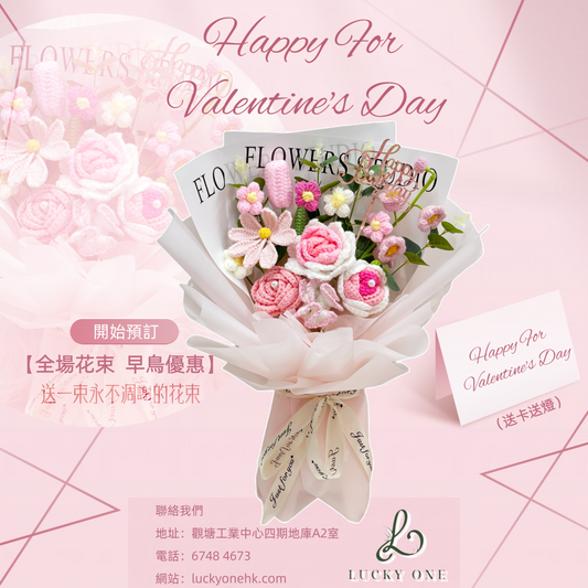 2025 情人節花束|生日花束|客製禮物|公仔花束|生日禮物|畢業花束|週年紀念日花束|情人節禮物|即日送花|針織花束|送女朋友禮物|平價花店|網上花店|網上訂花|香港花店|觀塘花店