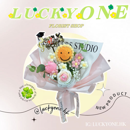 3色可選🌈畢業花束|畢業禮物|笑哈哈太陽花 向日葵|多色可選|針織花束|人手製作|觀塘花店