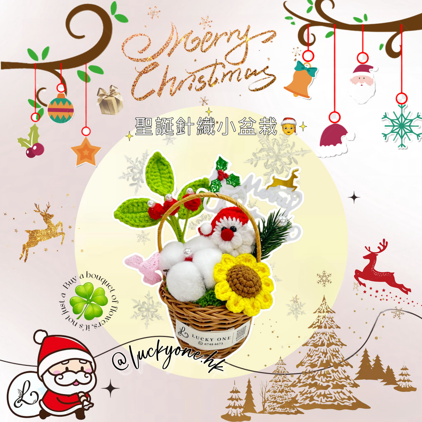🎄聖誕針織小盆栽|聖誕花束|聖誕禮物|聖誕節|教會系列 基督教洗禮 洗禮禮物|浸禮禮物 浸洗禮物|福音會|香港教會|針織花束|企業禮品訂製|學校團體小禮物|教會福音會禮品|訂製禮品|公司紀念品|觀塘花店
