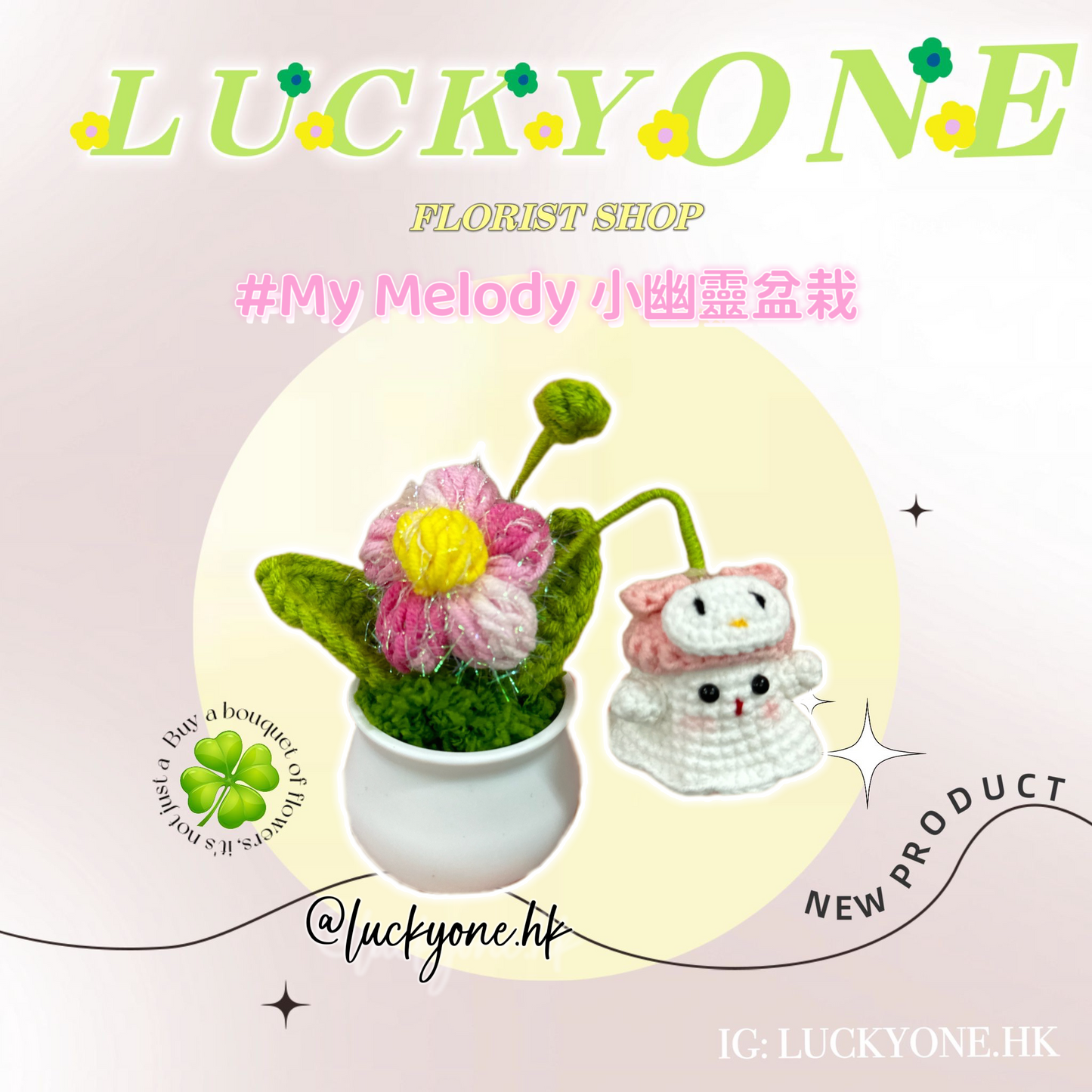 Sanrio My Melody 小幽靈盆栽|萬聖節🎃|畢業花束|畢業禮物|生活家居品味|家居小擺設|企業禮品訂製|學校團體小禮物|公司紀念品|廣告贈品|禮品訂製|網上訂花|觀塘花店