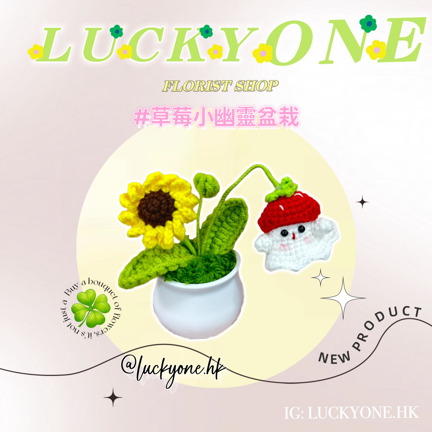 草莓小幽靈盆栽|萬聖節🎃|畢業花束|畢業禮物|生活家居品味|家居小擺設|企業禮品訂製|學校團體小禮物|公司紀念品|廣告贈品|禮品訂製|網上訂花|觀塘花店