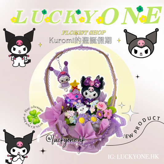 全港首創 —「Kuromi的聖誕假期」公仔生日花籃|聖誕禮物|全人手製作|開張誌慶花籃|酷浩米 公仔花籃| Sanrio 三麗鷗|結婚禮物|生日禮物|畢業花束|入伙禮物|喬遷花籃|女朋友 老婆情人節禮物|百日宴禮物|網上花店|香港花店|觀塘花店
