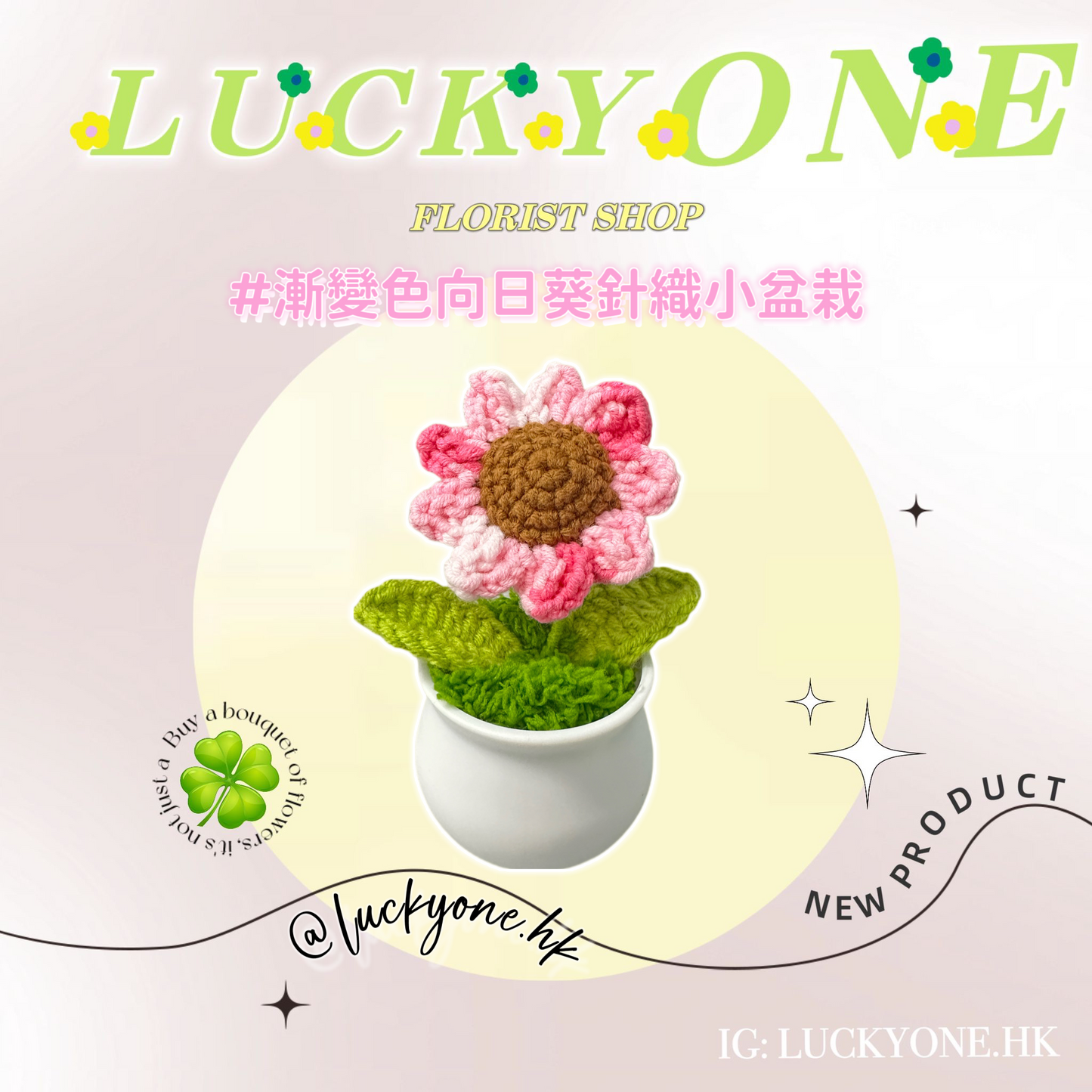 💖粉色漸變色太陽花 向日葵|畢業花束|畢業禮物|針織花束|企業禮品訂製|學校團體小禮物|公司紀念品|觀塘花店