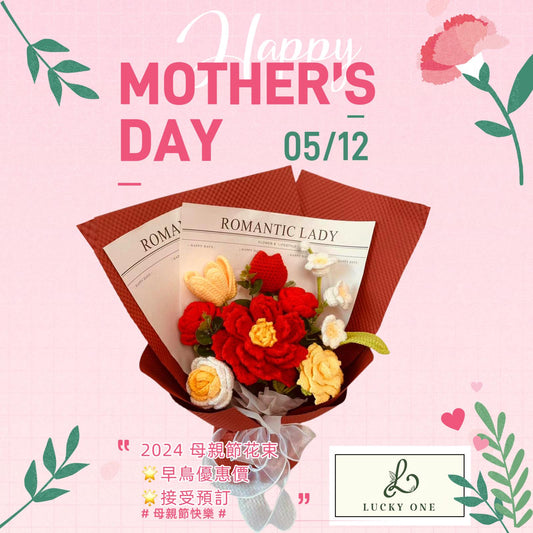 【香港母親節2025】Mother's Day |2025 母親節花束|母親節禮物|康乃馨花束|鬱金香花束|大紅牡丹芝花|泰國玫瑰|玫瑰|風鈴|