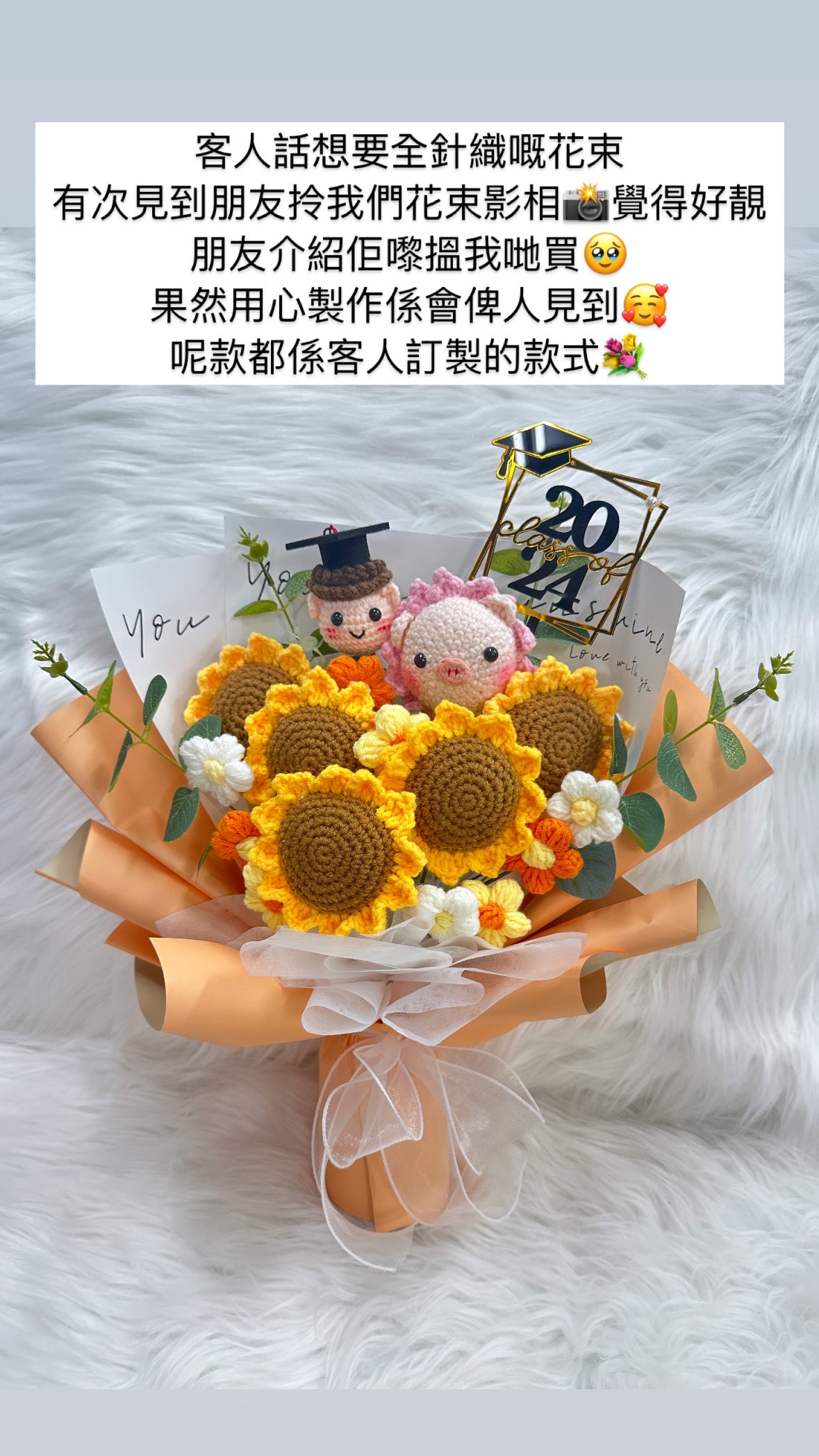 男仔畢業帽x豬仔🐷 畢業花束 L Size|畢業花|畢業禮物|情人節禮物|情人節花束|週年紀念日花束|感謝Farewell花束|生日花束|榮休升職|針織花束 編織花束|即日送花|網上花店|觀塘花店|香港花店