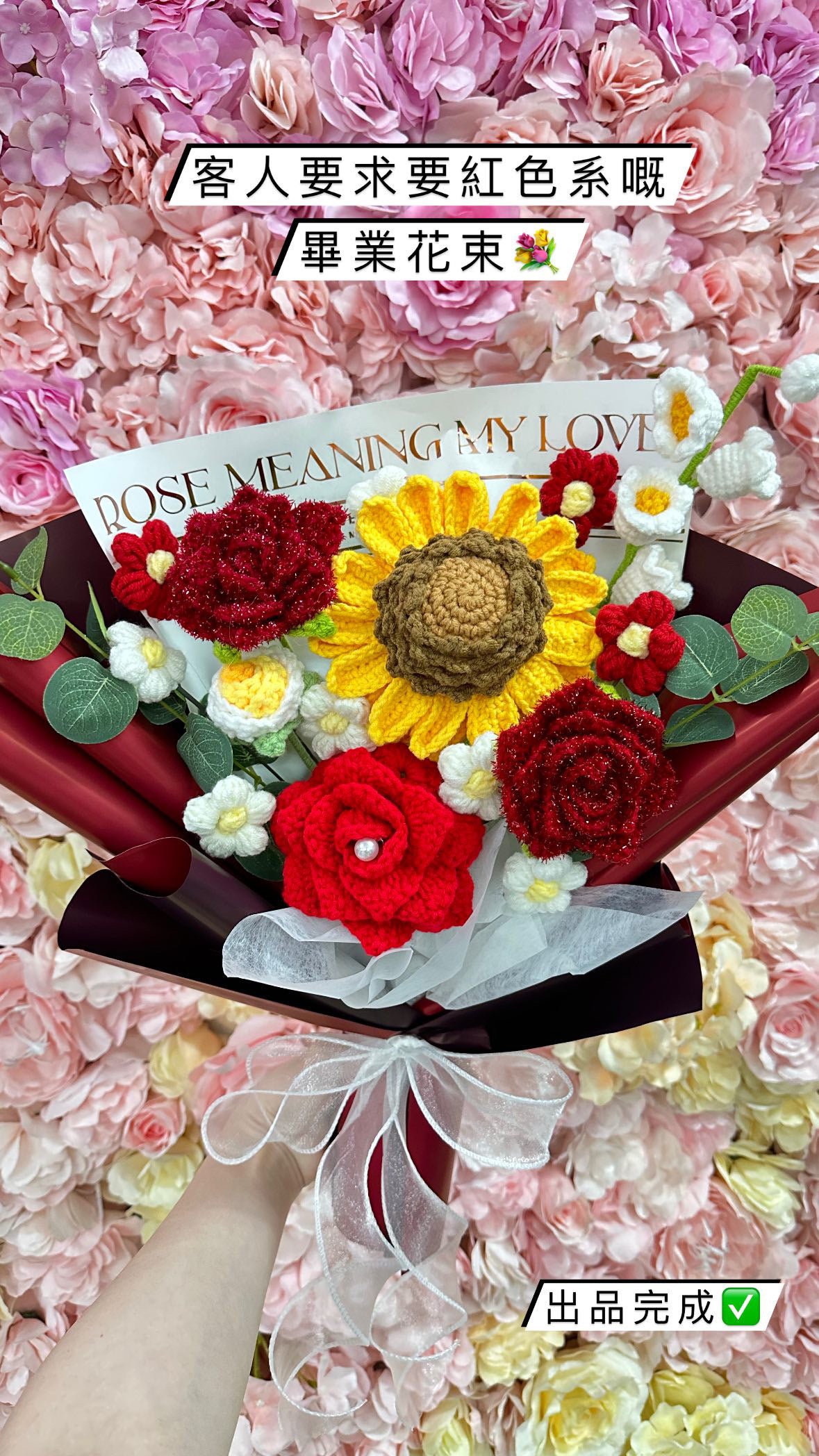客製化花束| 訂製花束 $298起🔥|客製禮物|創意花束|太陽花|紅玫瑰|針織花束 編織花束 鈎織花束|生日花束|畢業花束|畢業禮物|週年紀念日花束|情人節花束|創意禮品|網上訂花|創意花藝|人手製作|觀塘花店|香港花店