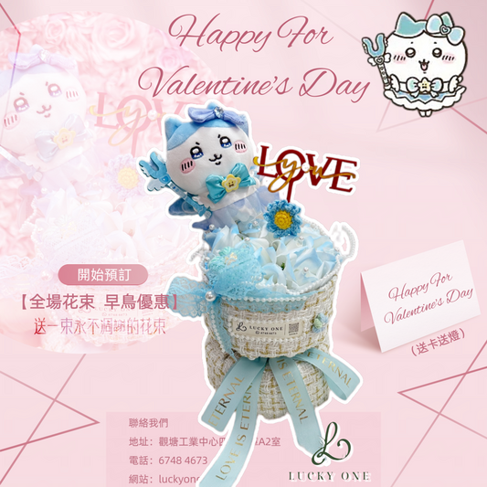 Chiikawa情人節花束(吉伊卡哇) 小八公仔花束|Hachiware 小八貓 / 八字貓公仔花|2025 情人節花束|情人節玫瑰花束2025|情人節花 |生日禮物|畢業花束|週年紀念日花束|情人節禮物|即日送花|針織花束|送女朋友禮物|平價花店|網上花店|網上訂花|香港花店|觀塘花店