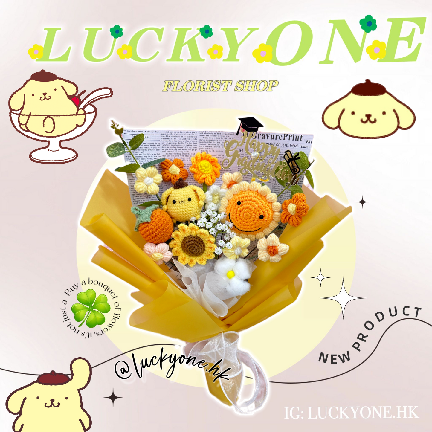 Pompompurin 布甸狗 布丁狗 公仔花| Sanrio 三麗鷗|向日葵|棉子|滿天星|畢業花束|畢業禮物|畢業公仔|針織花束 編織鈎織花束|人手製作|網上花店|香港花店|觀塘花店