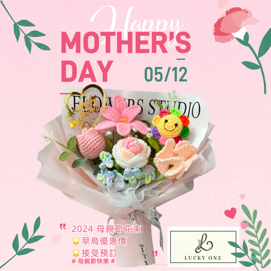 【香港母親節2025】Mother's Day |2025 母親節花束|母親節禮物|康乃馨花束|鬱金香花束|(粉紅色)玫瑰|鬱金香|風鈴|風信子