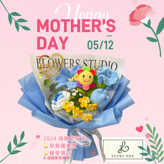 【香港母親節2025】Mother's Day |2025 母親節花束|母親節禮物|康乃馨花束|鬱金香花束|(藍色)玫瑰|鬱金香|風鈴|風信子
