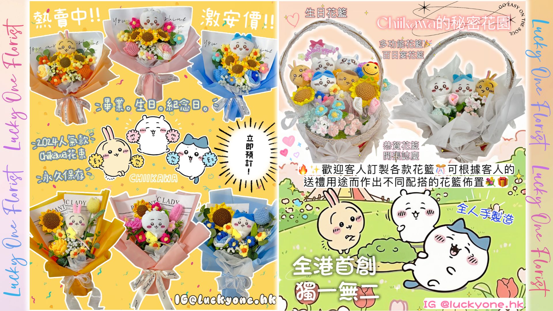 Chiikawa|觀塘花店|畢業花束|畢業禮物 |畢業花|情人節花束|生日花束|紀念日花束|公仔卡通花束|追星應援物|求婚花束|升職榮休|BB百日宴禮物|伴手禮|訂製花|散水禮物|開張花籃|教會洗禮|探病出院|節日花禮|客製化禮品|針織花 編織花 香皂花🍀