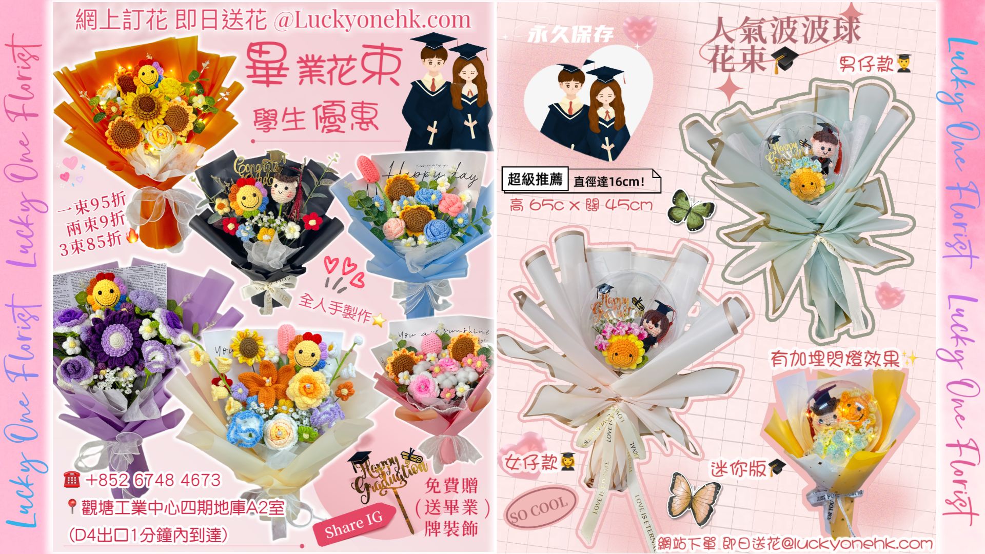 2024香港人氣花店推介📍千呎觀塘花店 過百款現貨花束選擇 🍀 觀塘花店|畢業花束|畢業禮物 |畢業花|情人節花束|生日花束|紀念日花束|針織花 編織花 乾燥花 永生花 香皂花|公仔卡通花束|追星應援物|求婚花束|升職榮休|BB百日宴禮物|伴手禮|訂製禮品|散水禮物|開張花籃|教會洗禮|探病出院|大學畢業花束|節日花禮|客製化商品|企業禮品|商業禮品|實用紀念品
