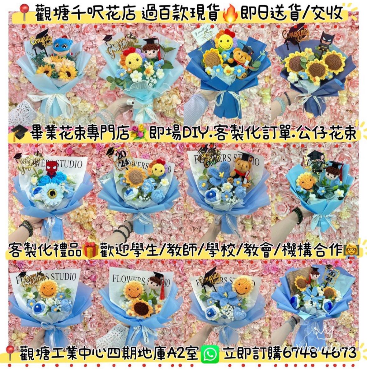 香港花店|香港平價花店|2024香港花店|觀塘花店|畢業花束|畢業禮物 |畢業花|情人節花束|生日花束|紀念日花束|公仔卡通花束|追星應援物|求婚花束|升職榮休|BB百日宴禮物|伴手禮|訂製禮品|散水禮物|開張花籃|教會洗禮|探病出院|節日花禮|客製化商品|企業禮品|商業禮品|實用紀念品|針織花 編織花 乾燥花 永生花 香皂花