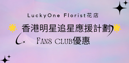 🌟 香港明星追星應援計劃 | LuckyOne 針織花店 🌟#香港明星2024 #香港女歌手新人2024 #香港男歌手新人2024 #香港女歌手排名 #香港男歌手排名 #lollytalk mirror #張天賦MC #魏浚笙 Jeffrey #陳蕾 Panther #林明禎 Min Chen #謝安琪 Kay  #佘詩曼 #呂爵安Edan Lui #林芊妤Coffee #倪晨曦 #容祖兒 #陳凱琳 #鄭秀文 #張敬軒 #林家謙 #香港女歌手 #香港男歌手 #香港女團排名 #collar