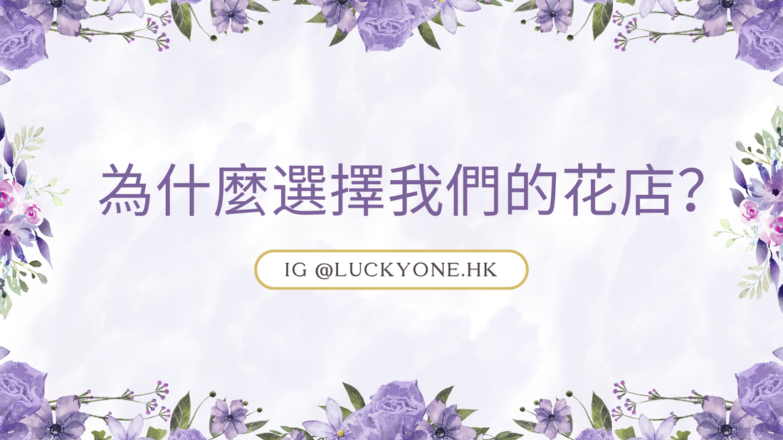 「為什麼選擇我們的花店？因為我們重視每一位顧客！」#畢業花束 #畢業禮物 #2024畢業花束 #2024畢業生 #觀塘花店 #花束現貨 #送人禮物 #生日禮物#平價花店推薦 #網上花店 #網上訂花 #香港花店 #2024平價花店 #香港花店推介 #網上花店推介香港 #平靚正花店 #平價花店香港 #網上花店平 #平價花店 #送花小貼士