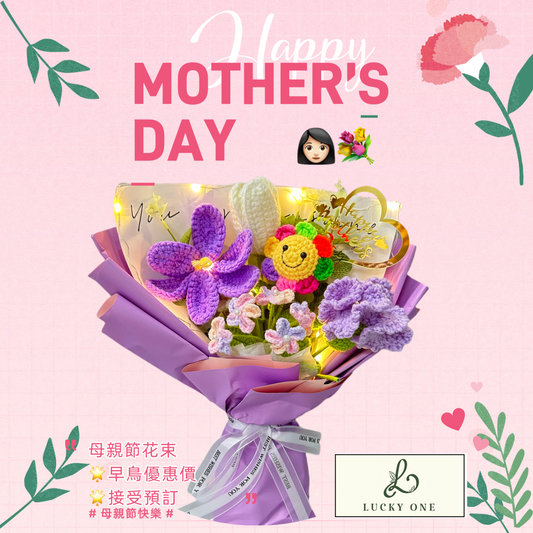 【香港母親節2025】Mother's Day ｜2025 母親節花束｜母親節禮物｜康乃馨花束｜鬱金香花束｜（紫色）玫瑰｜鬱金香｜風鈴｜風信子