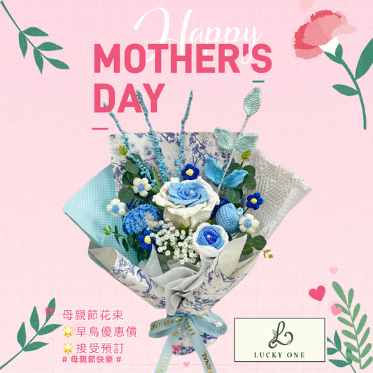 【香港母親節2025】Mother's Day ｜2025 母親節花束｜母親節禮物｜康乃馨花束｜鬱金香花束｜情人節花束｜生日花束｜畢業花束｜即日送花｜針織花束｜送媽咪禮物｜網上花店｜網上訂花｜香港花店｜觀塘花店