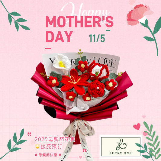 【香港母親節2025】Mother's Day ｜2025 母親節花束｜母親節禮物｜康乃馨花束｜鬱金香花束｜情人節花束｜生日花束｜畢業花束｜即日送花｜針織花束｜送媽咪禮物｜網上花店｜網上訂花｜香港花店｜觀塘花店