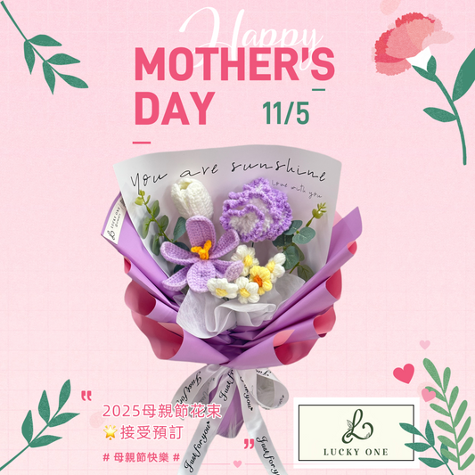 【香港母親節2025】Mother's Day ｜2025 母親節花束｜母親節禮物｜康乃馨花束｜鬱金香花束｜情人節花束｜生日花束｜畢業花束｜即日送花｜針織花束｜送媽咪禮物｜網上花店｜網上訂花｜香港花店｜觀塘花店