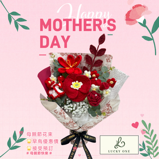 【香港母親節2025】Mother's Day ｜2025 母親節花束｜母親節禮物｜康乃馨花束｜鬱金香花束｜情人節花束｜生日花束｜畢業花束｜即日送花｜針織花束｜送媽咪禮物｜網上花店｜網上訂花｜香港花店｜觀塘花店