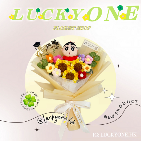 蠟筆小新公仔花束｜畢業公仔花束｜訂製公仔花束｜生日花束｜畢業花束｜週年紀念日花束｜情人節花束｜升職榮休Farewell 花束｜創意禮物｜網上訂花｜觀塘花店｜香港花店
