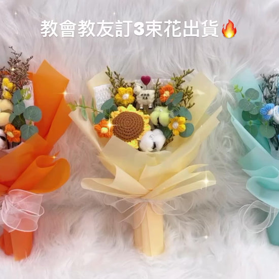 浸禮花束 洗禮花束💐木棉花｜乾花｜樹脂心心小羊擺設｜6款祝福語｜教會系列 基督教洗禮 洗禮禮物｜浸禮禮物 浸洗禮物｜福音會｜香港教會｜即日送花｜網上訂花｜觀塘花店